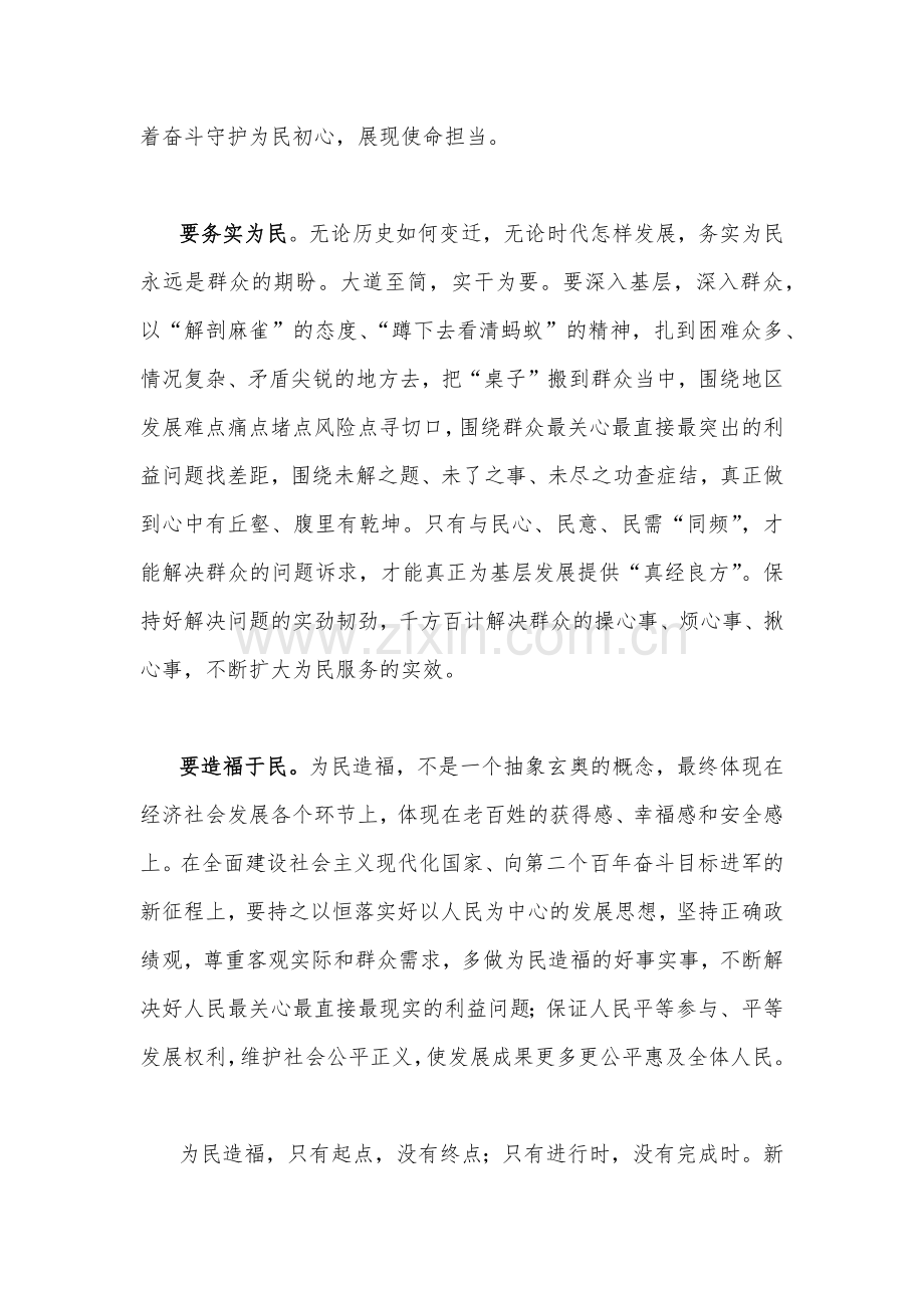 2023年年围绕“践行宗旨为民造福”专题研讨心得发言材料2份文.docx_第2页