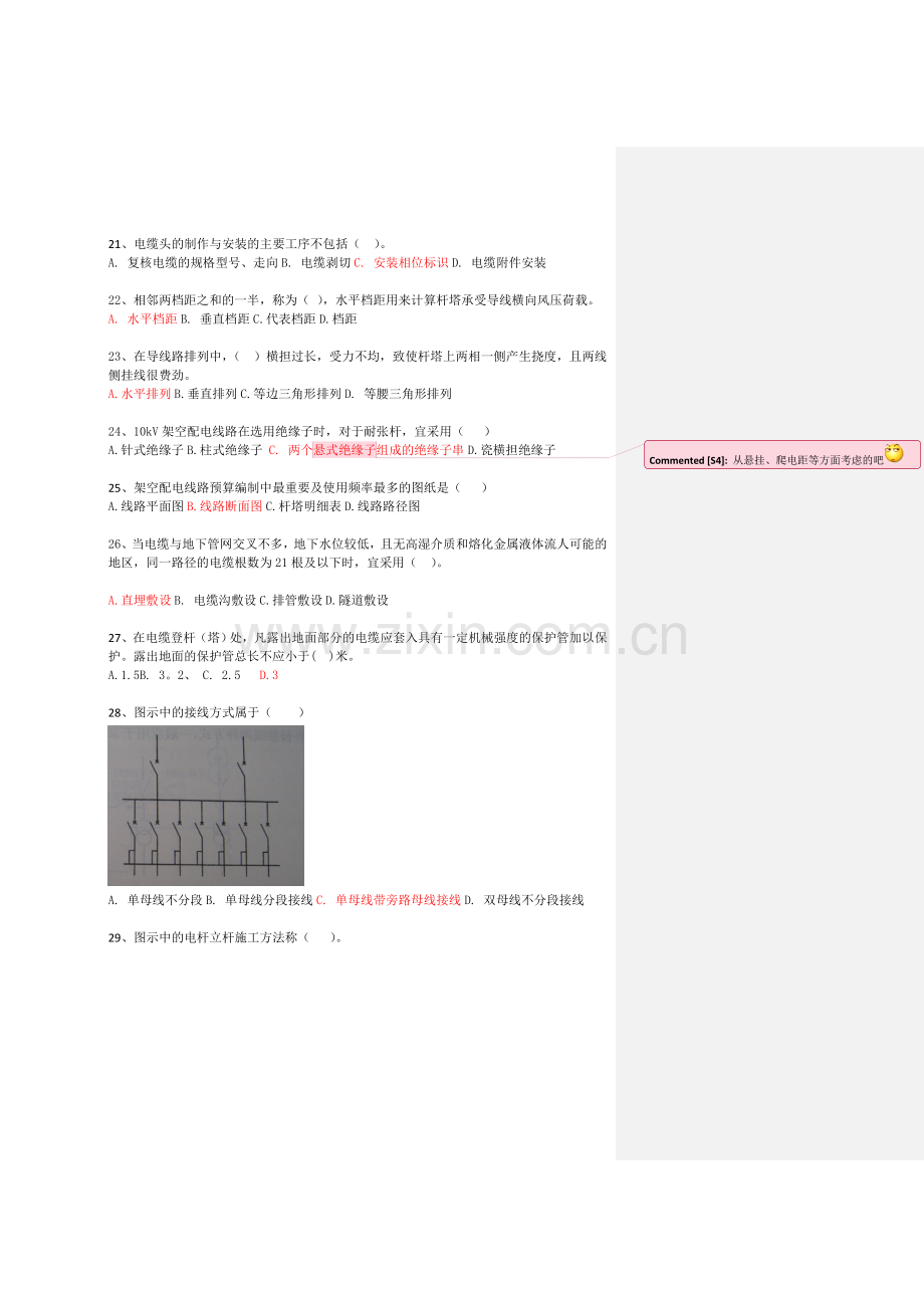 电力工程造价资格认证考试模拟试卷含答案-有批注.doc_第3页