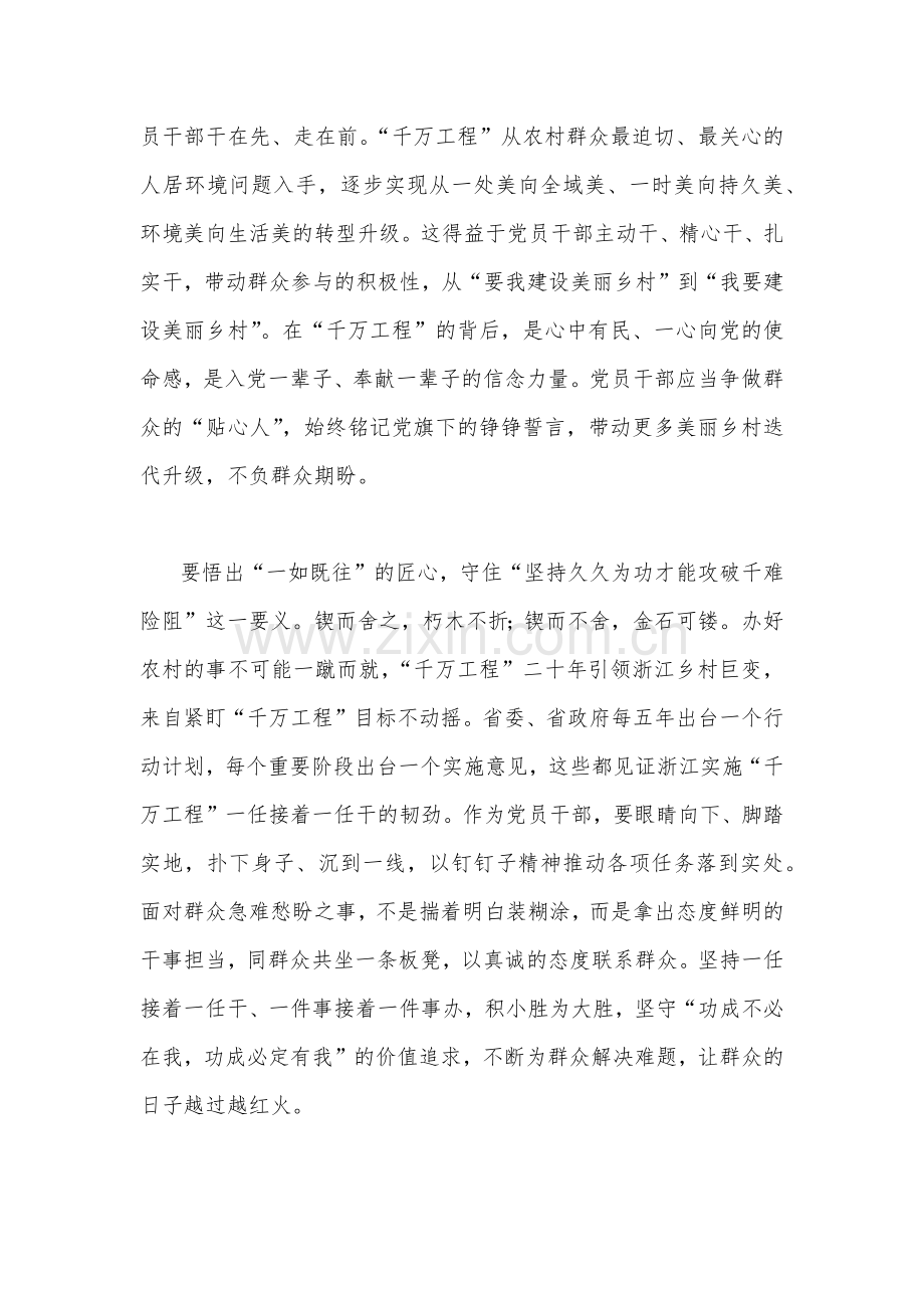 2023年浙江“千万工程”经验案例专题学习研讨心得发言材料4份文稿｛供参考｝.docx_第2页