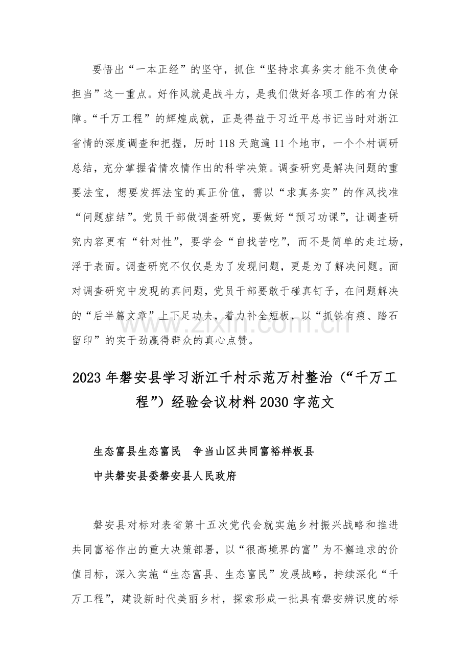 2023年浙江“千万工程”经验案例专题学习研讨心得发言材料4份文稿｛供参考｝.docx_第3页