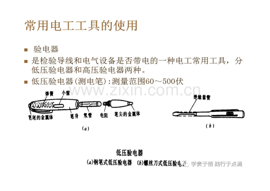 技能培训-电工基础.docx_第1页