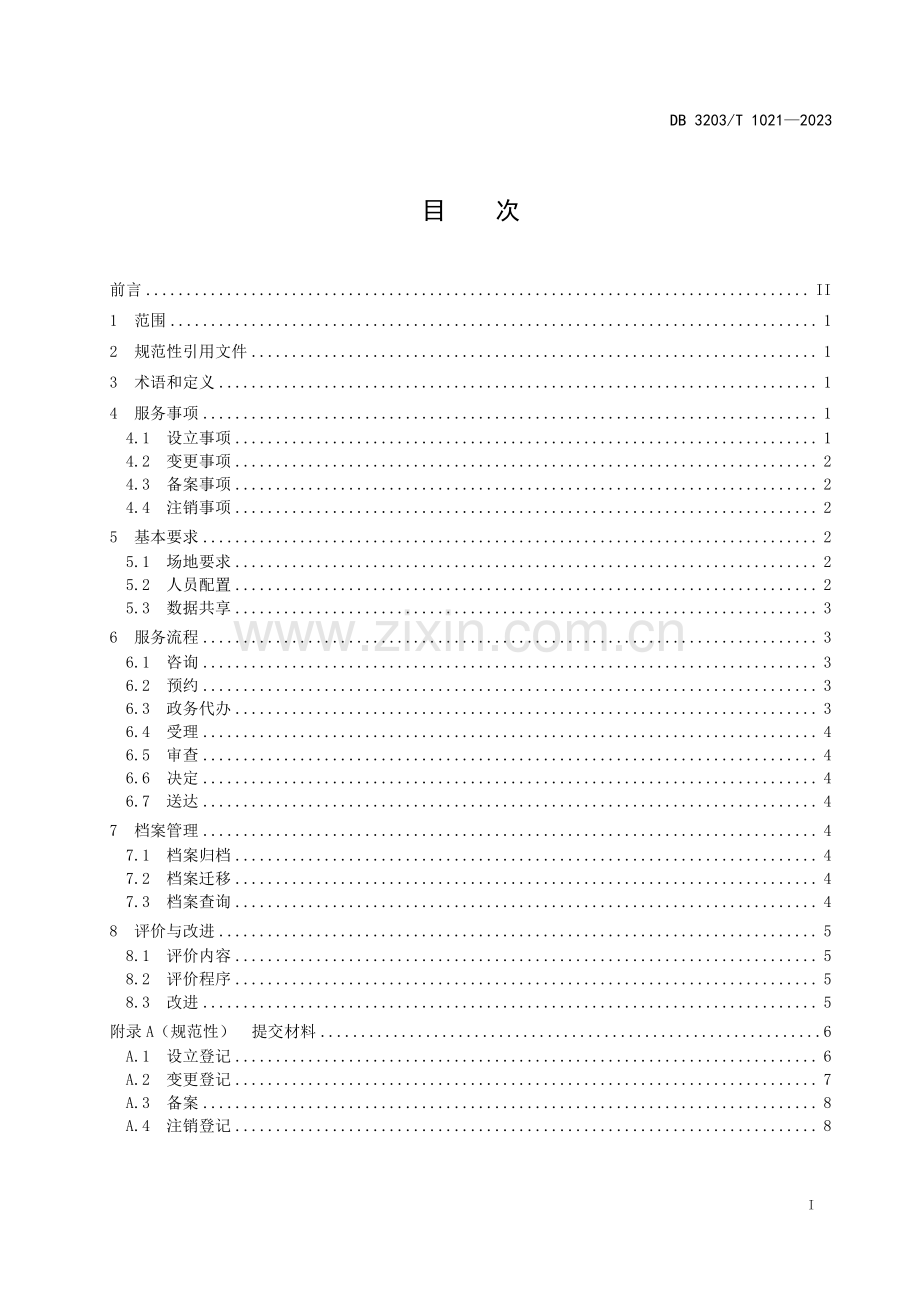 DB3203∕T 1021-2023 企业登记全生命周期服务规范(徐州市).pdf_第2页