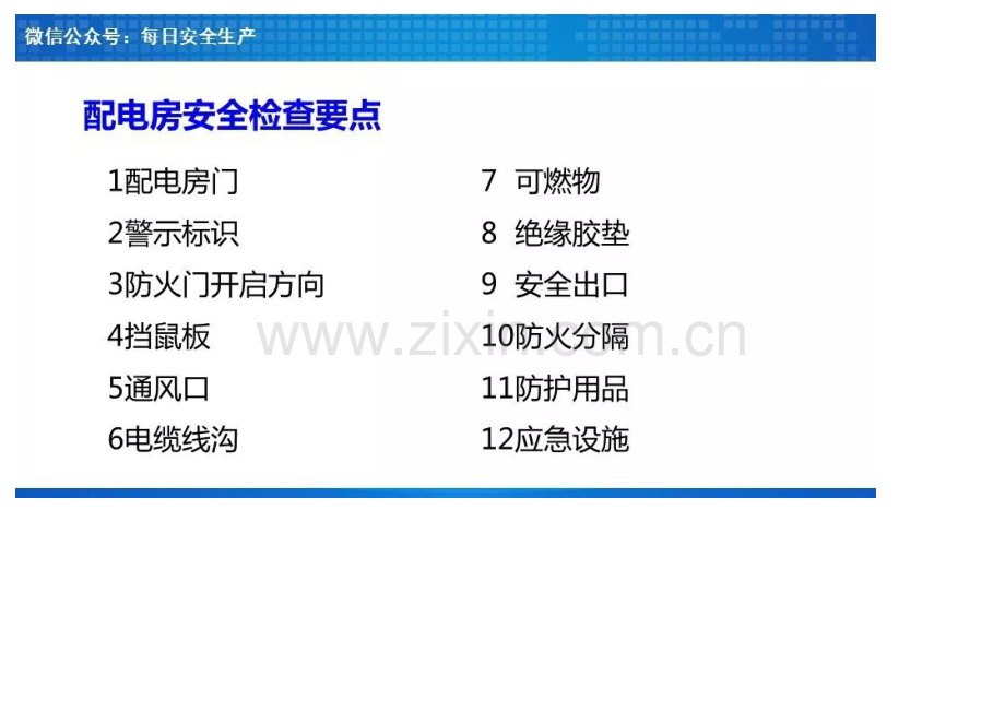 配电室安全管理.docx_第3页