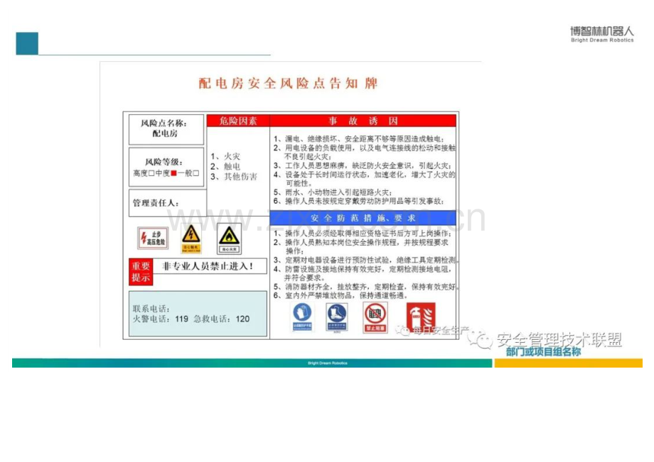 配电室安全管理课件.docx_第2页