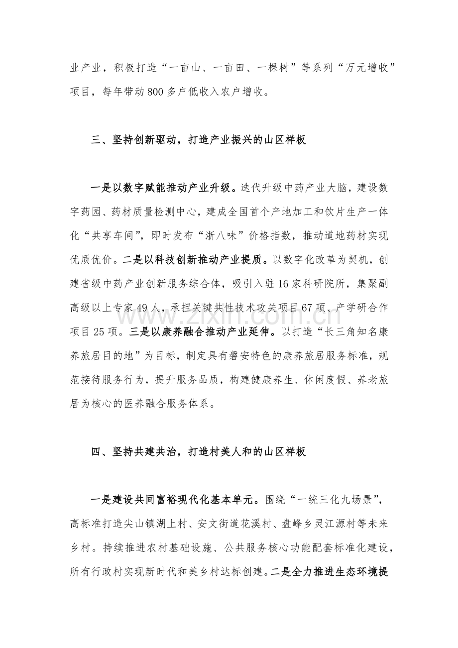 2023年浙江“千万工程”经验会议材料、经验案例专题学习研讨心得体会发言材料【3篇】与“千万工程”的巨大贡献.docx_第3页