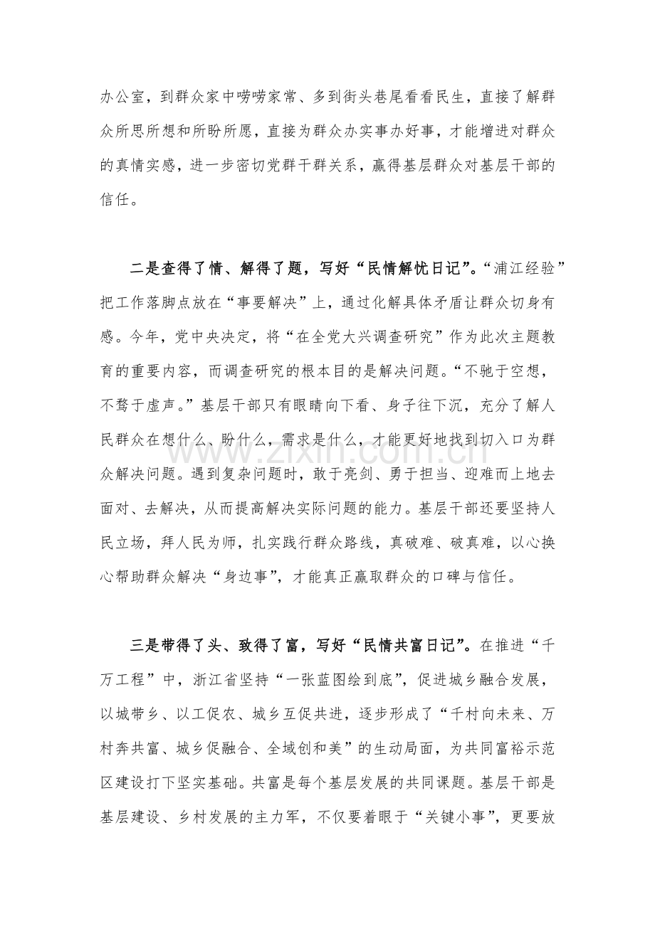 2023年学习“千万工程”“浦江经验”专题心得研讨发言稿3篇与“千万工程”的巨大贡献【供参考】.docx_第2页