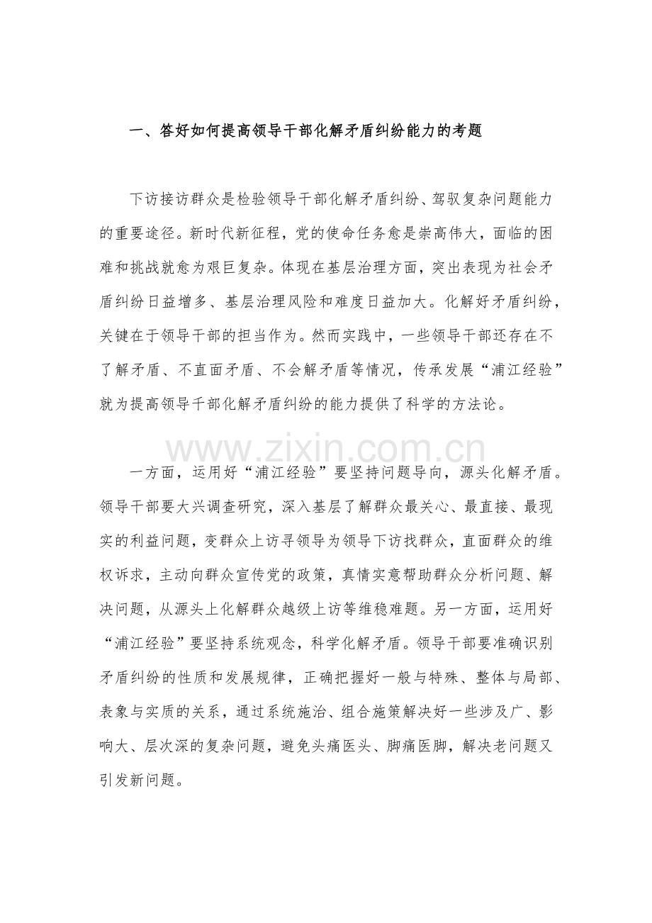 关于2023年学习浙江省“千万工程”“浦江经验”心得体会研讨发言稿【4篇】供参考.docx_第2页