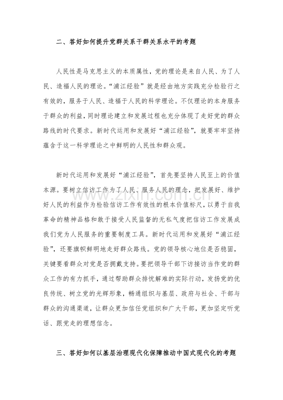 关于2023年学习浙江省“千万工程”“浦江经验”心得体会研讨发言稿【4篇】供参考.docx_第3页