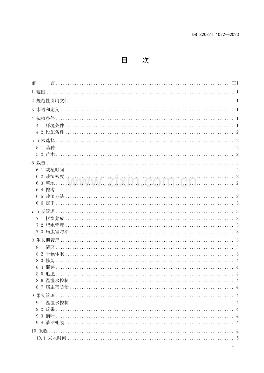 DB3203∕T 1022-2023 设施果桑生产技术规程(徐州市).pdf_第2页