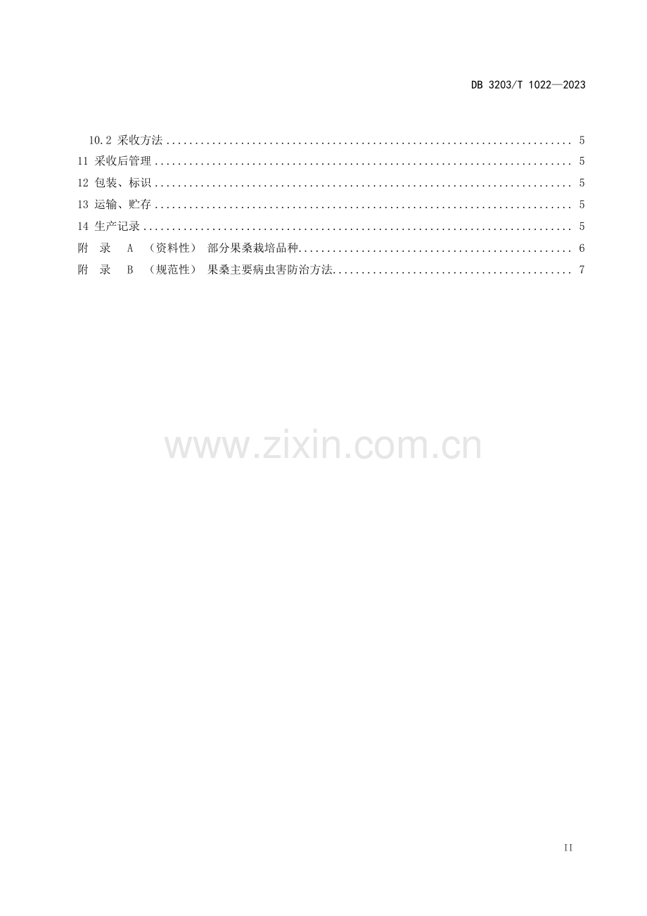 DB3203∕T 1022-2023 设施果桑生产技术规程(徐州市).pdf_第3页