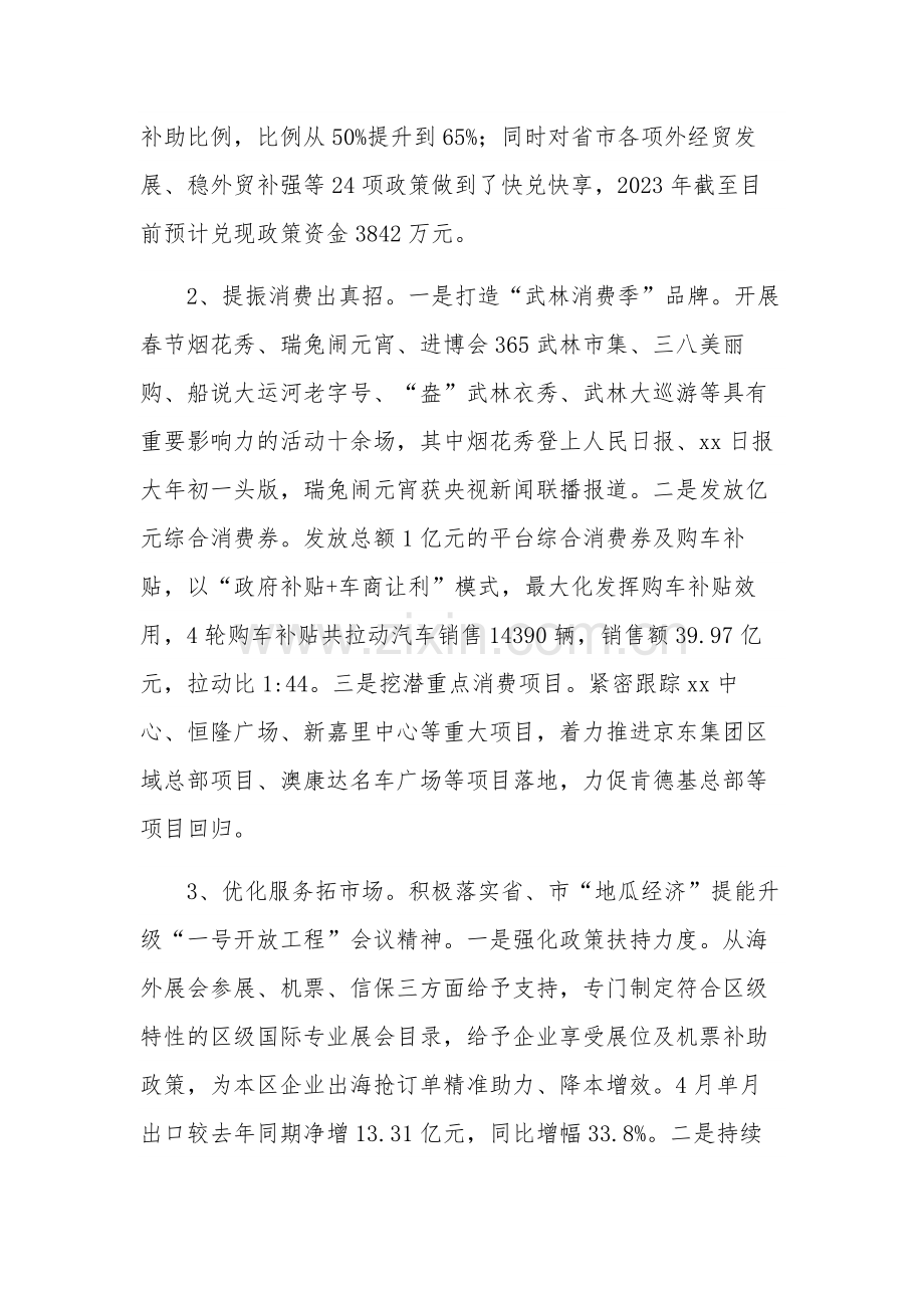 2023年区商务局上半年工作总结和下半年工作计划范文.docx_第2页