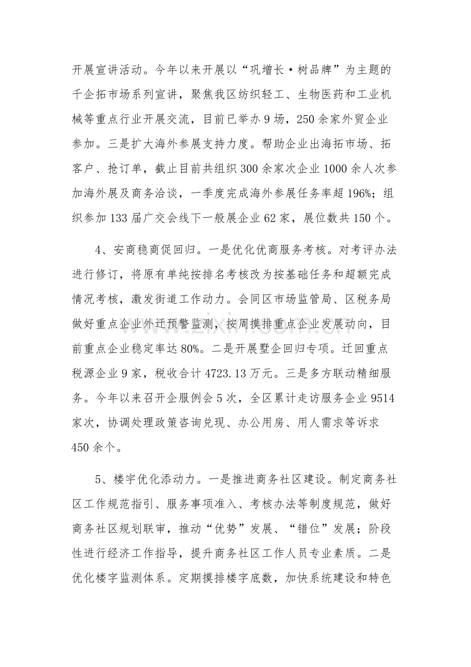 2023年区商务局上半年工作总结和下半年工作计划范文.docx_第3页