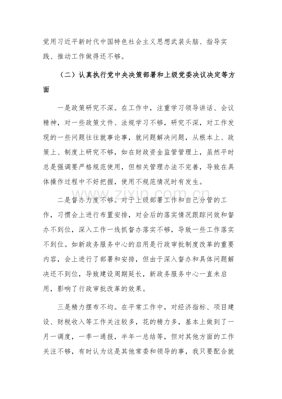 年度专题民主生活会个人对照检查材料2篇范文.docx_第2页