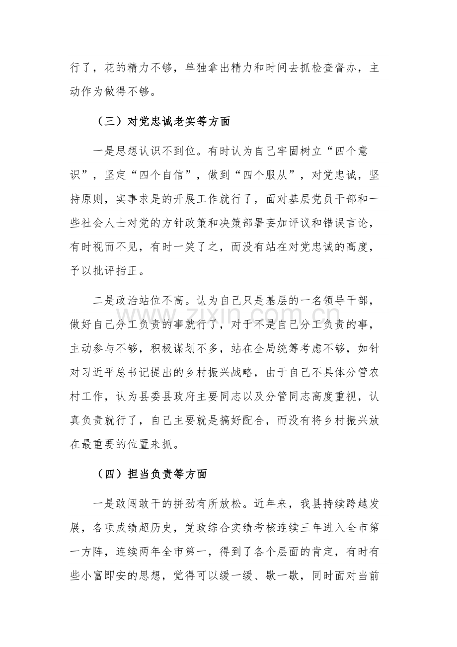 年度专题民主生活会个人对照检查材料2篇范文.docx_第3页