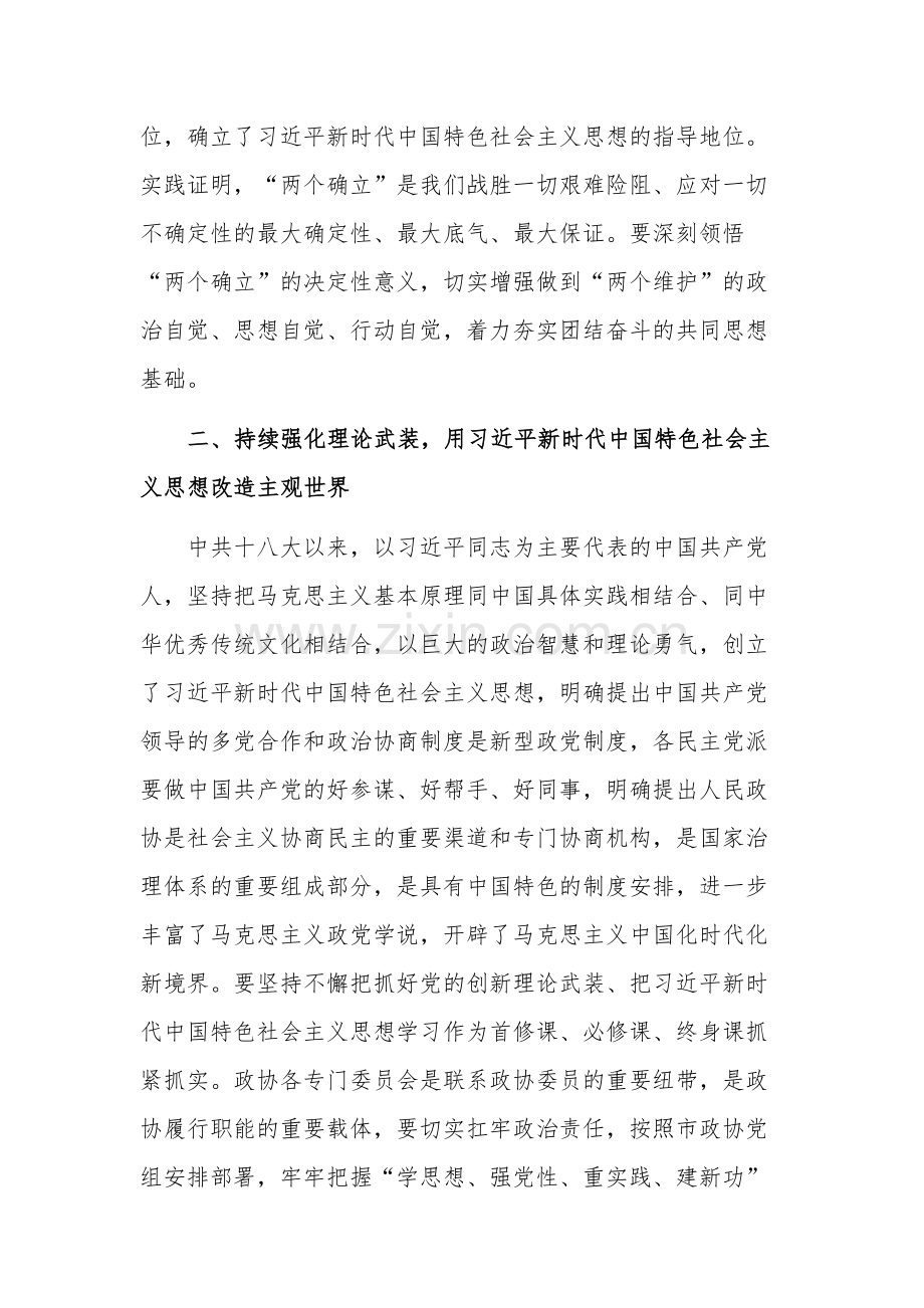 2篇在专题研讨交流会暨专题读书班上的发言稿范文.docx_第2页