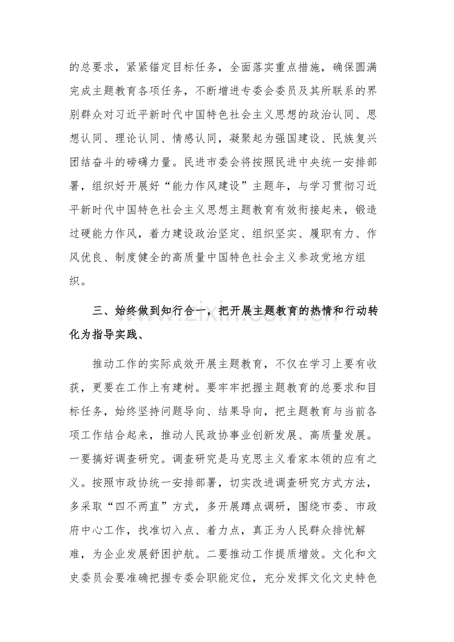 2篇在专题研讨交流会暨专题读书班上的发言稿范文.docx_第3页