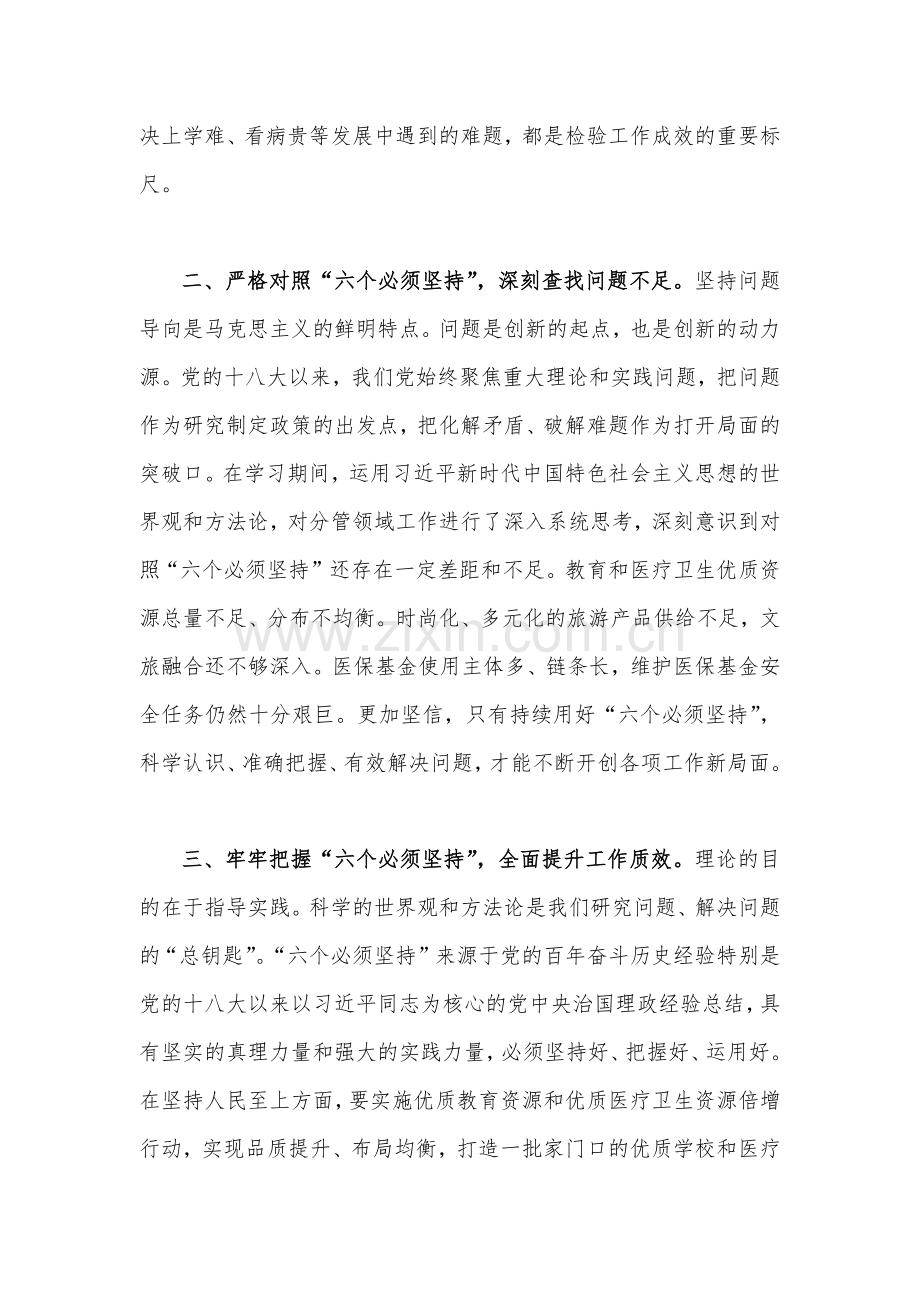 2023年“六个必须坚持”专题研讨学习心得体会发言材料【九篇文】供借鉴.docx_第3页