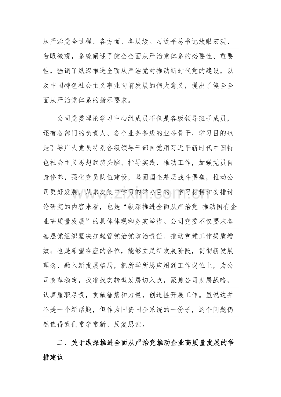 2023公司党委理论学习中心组集中学习会交流发言稿2篇.docx_第2页