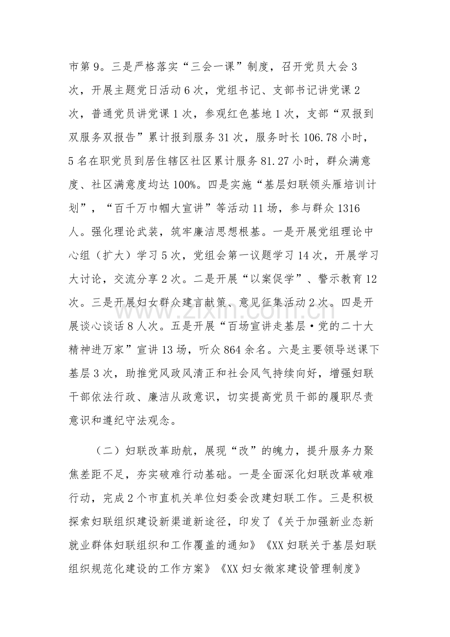 2023年妇女联合会上半年工作总结和下半年重点工作计划范文.docx_第2页