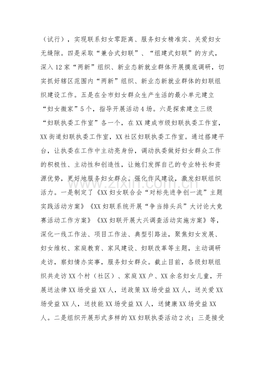 2023年妇女联合会上半年工作总结和下半年重点工作计划范文.docx_第3页