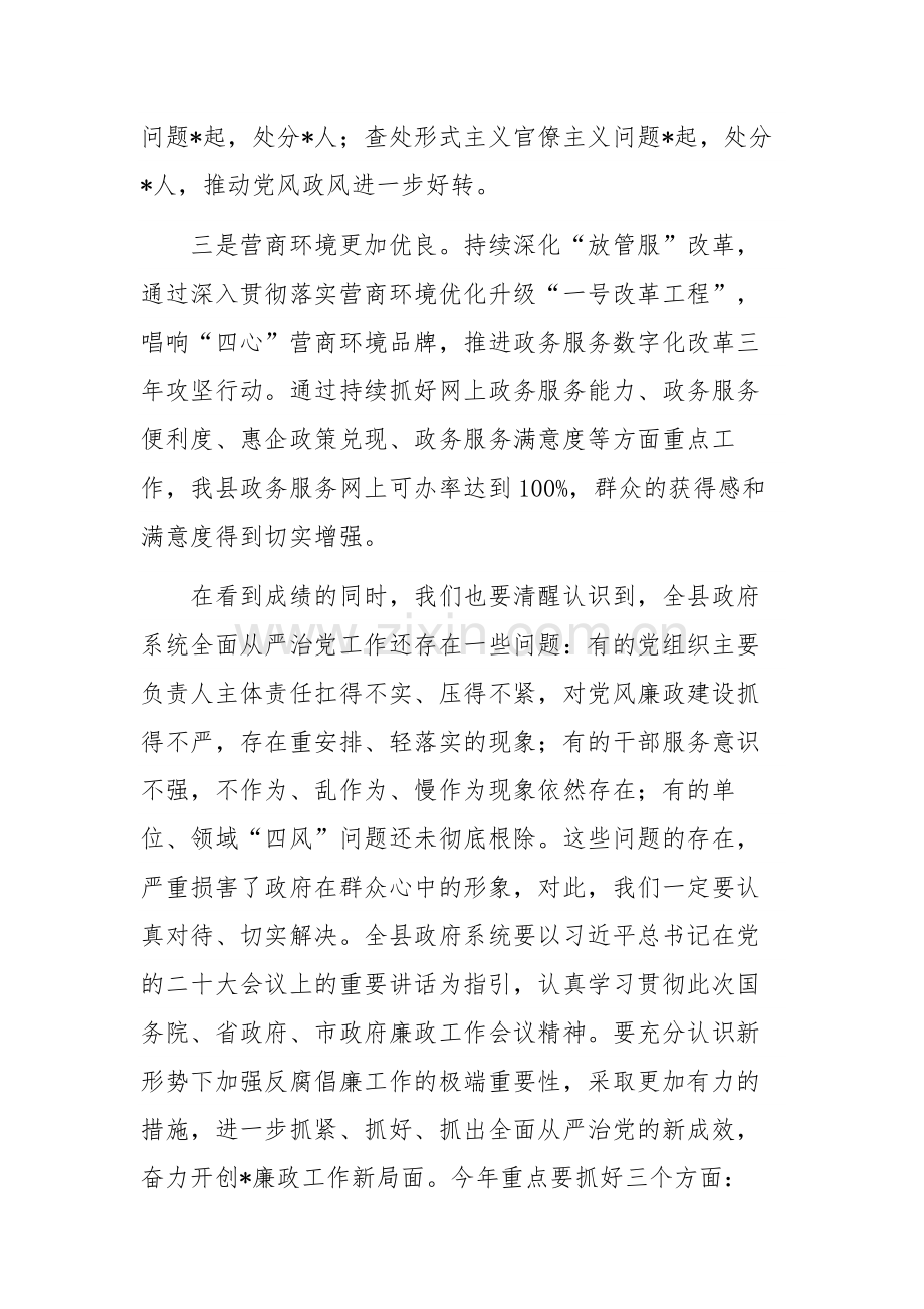 关于在2023年廉政工作会议上的讲话稿范文.docx_第2页