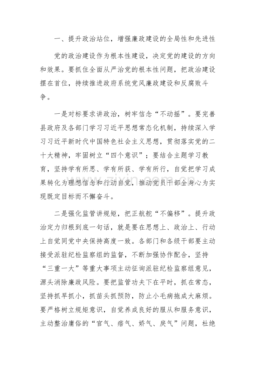 关于在2023年廉政工作会议上的讲话稿范文.docx_第3页