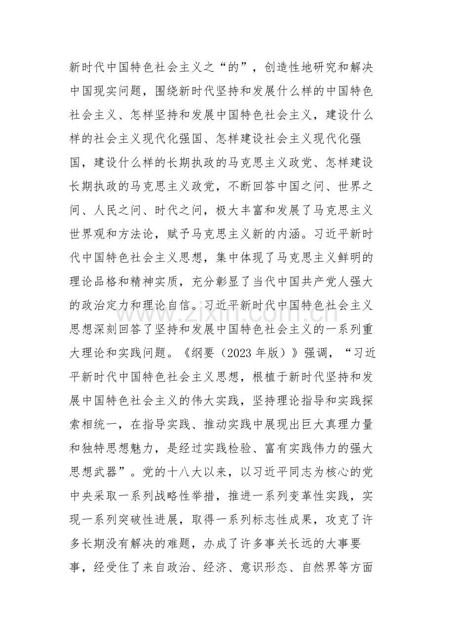 2023年版在局机关《思想学习纲要》专题研讨交流会上的发言范文.docx_第3页