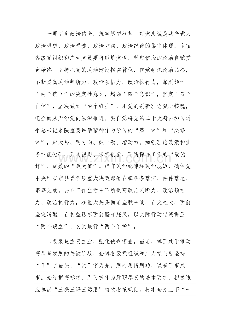 镇党委书记在“七一”表彰大会上的讲话稿2篇合集.docx_第2页