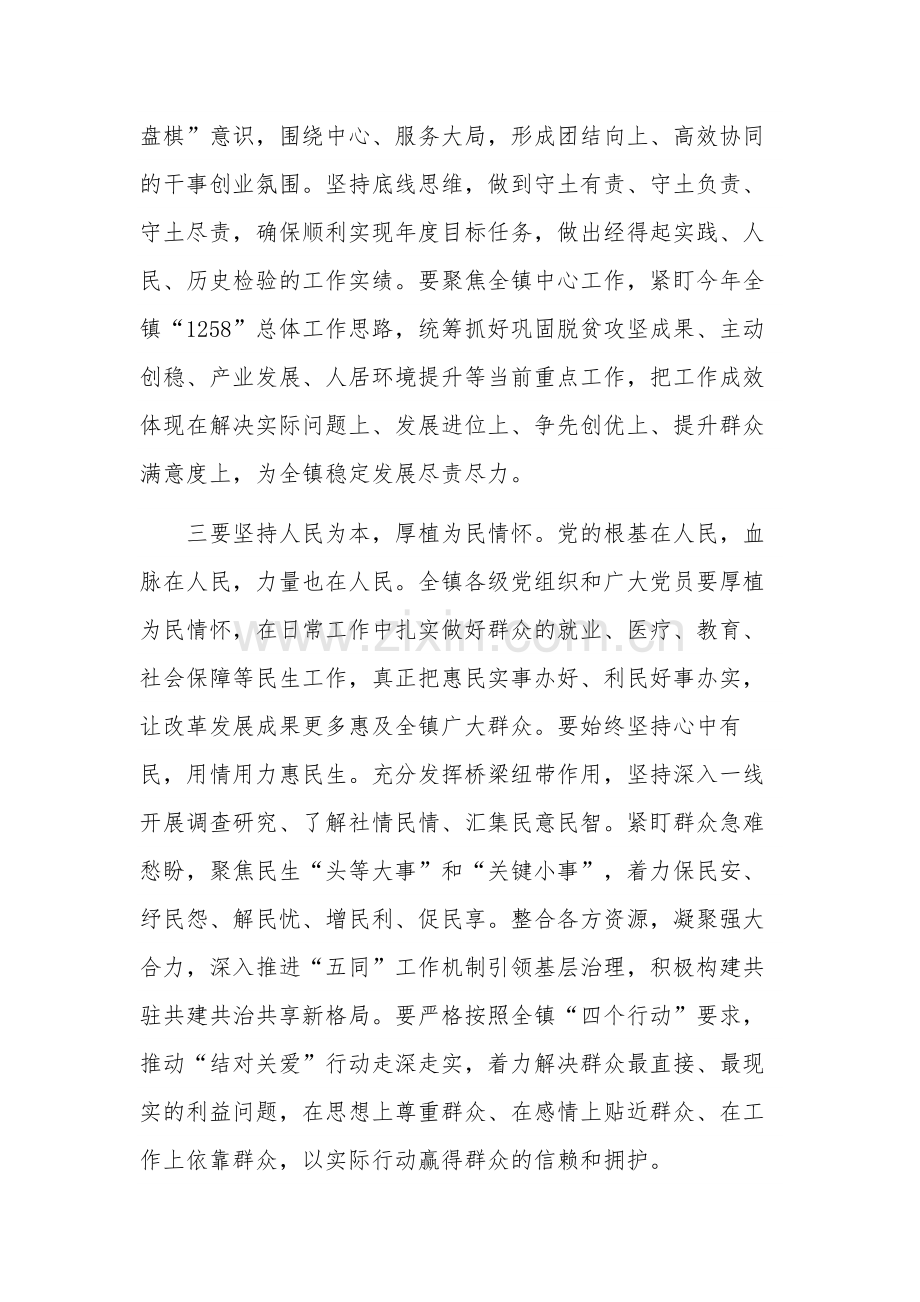 镇党委书记在“七一”表彰大会上的讲话稿2篇合集.docx_第3页