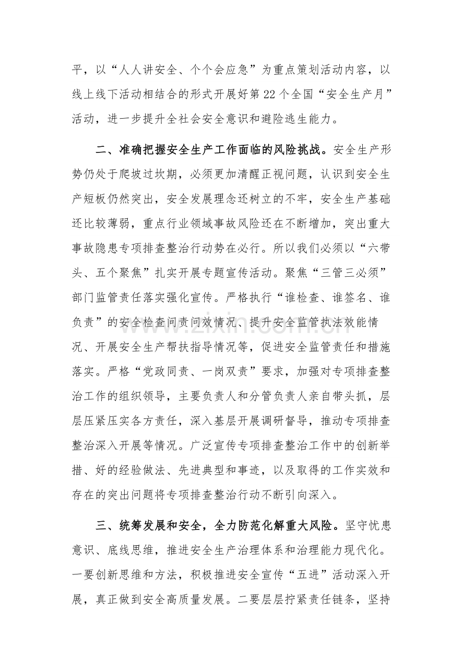 在党组理论学习中心组安全生产重要论述交流会上的讲话稿2篇合集.docx_第2页