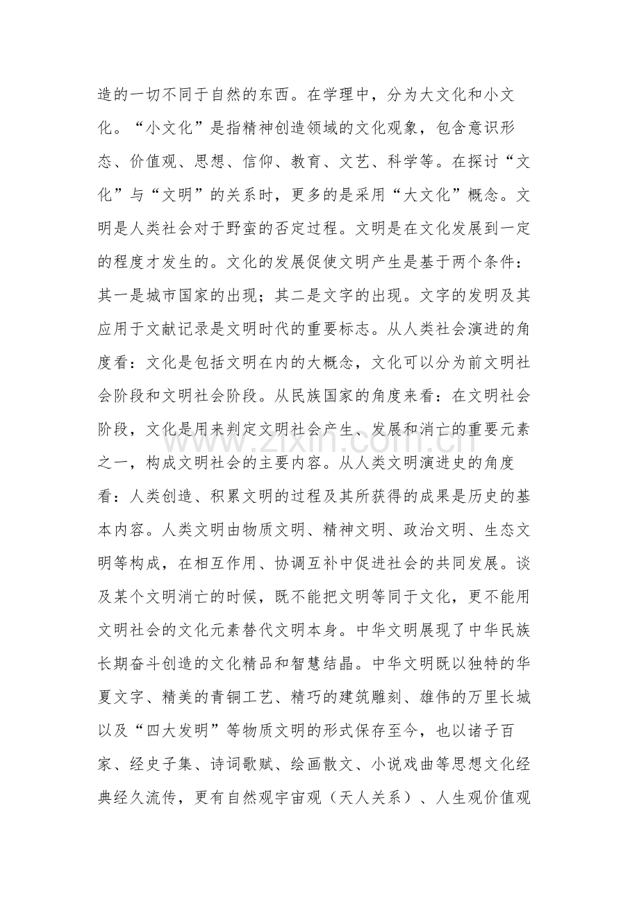 七一主题党课讲稿2篇合集：深刻领会弘扬中华文明重要论述的精神内涵.docx_第2页