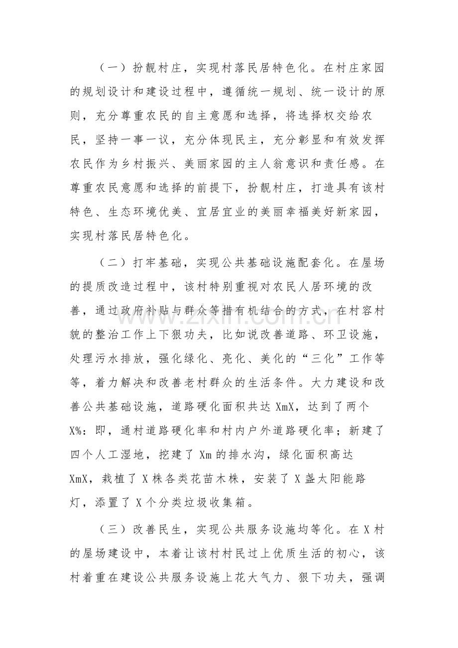 关于全面推进乡村振兴战略调研报告范文.docx_第2页