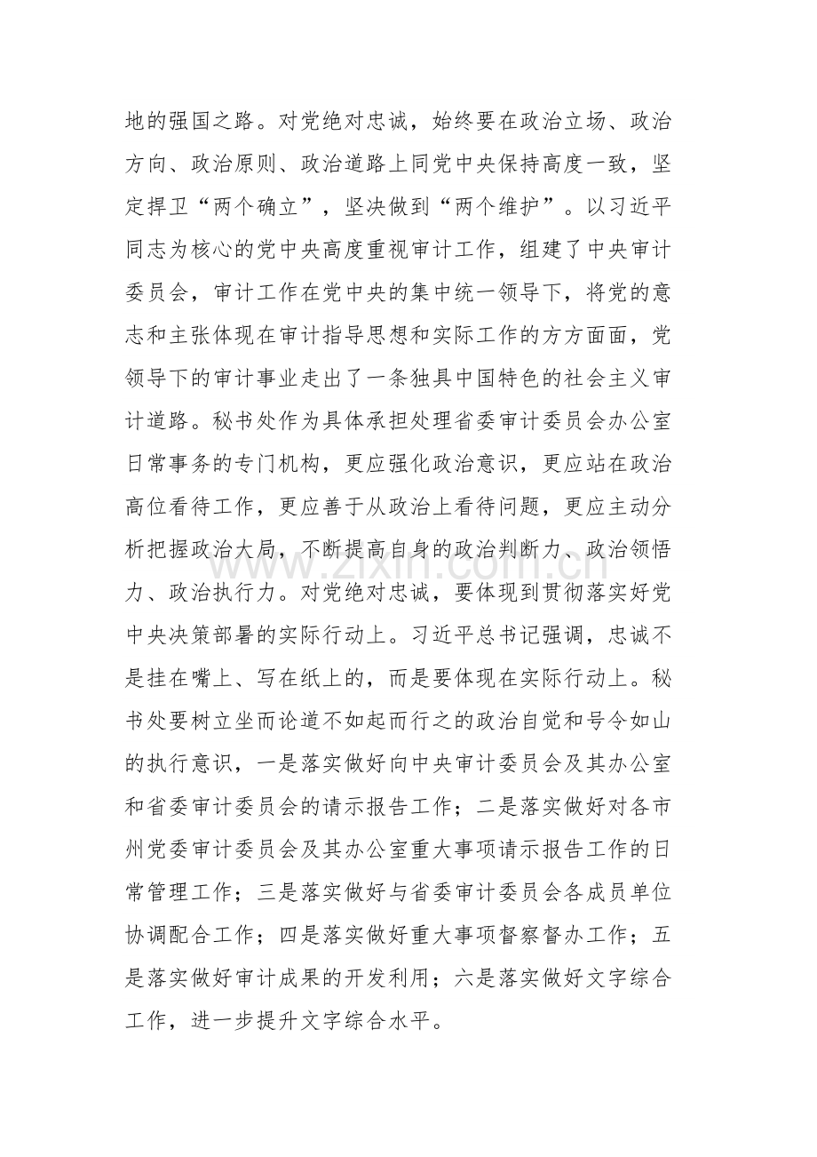 关于在党组理论学习中心组专题活动研讨发言材料集合篇文稿.docx_第2页