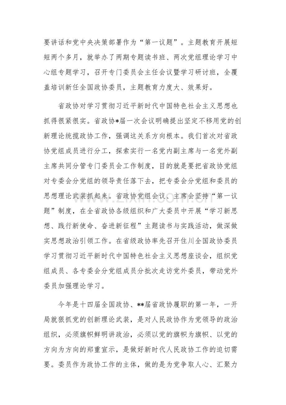 在2023年某委员专题培训班开班式上的讲话稿2篇范文.docx_第2页