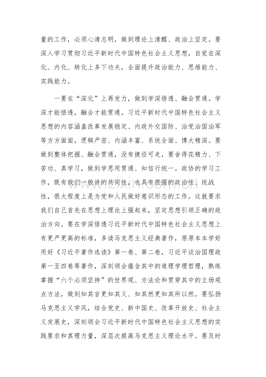 在2023年某委员专题培训班开班式上的讲话稿2篇范文.docx_第3页