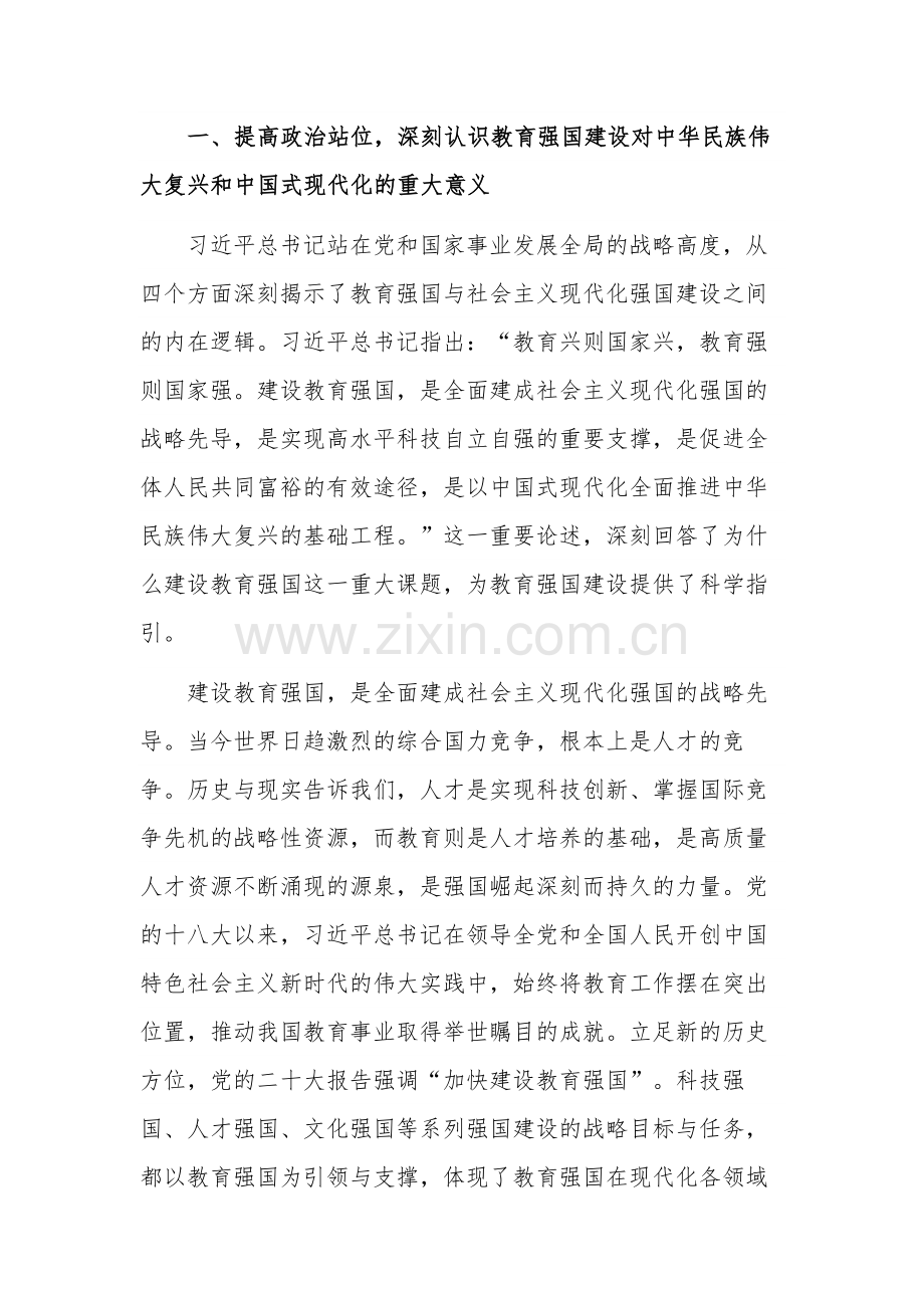 2023在学校庆祝建党102周年暨专题读书班上的党课讲稿2篇.docx_第2页