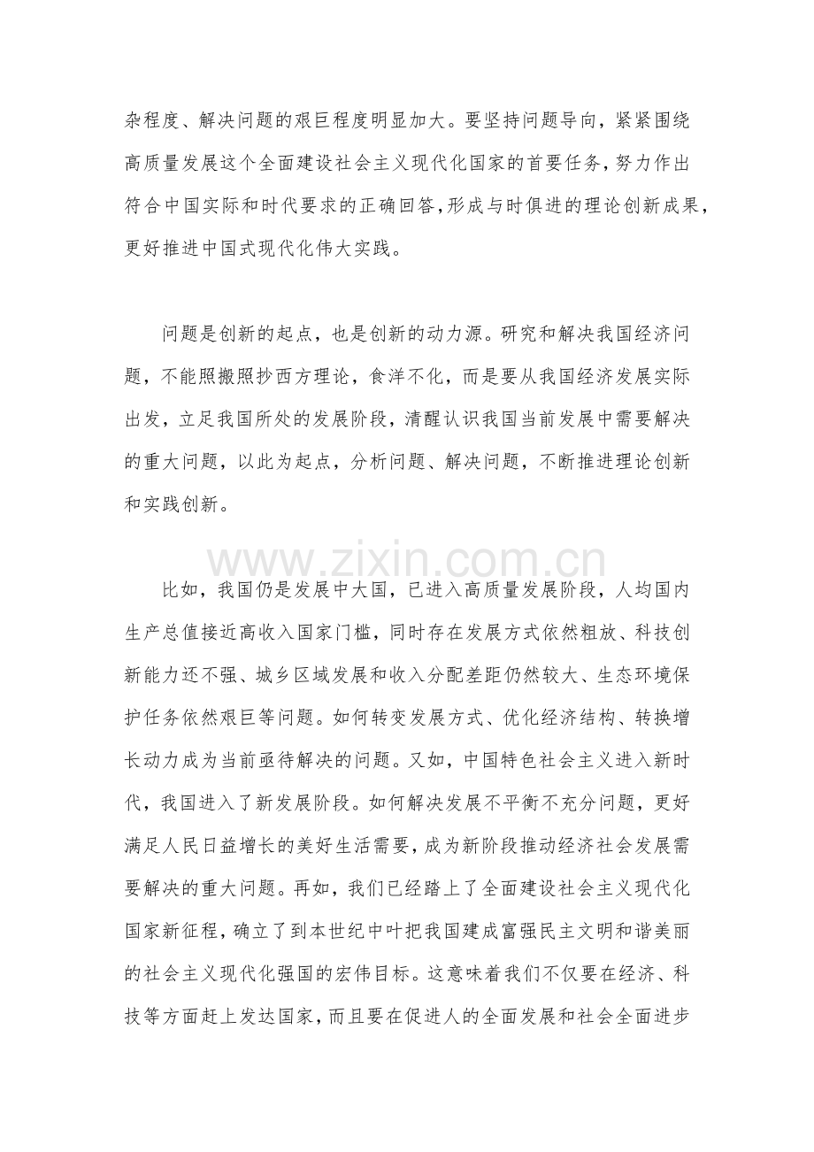 学习“六个必须坚持”专题研讨心得体会交流发言材料2023年【五篇】可参考.docx_第2页