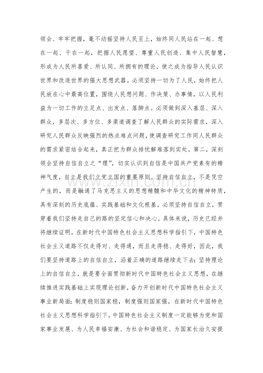 【9篇文】2023年学习“六个必须坚持”专题研讨心得发言材料.docx_第3页