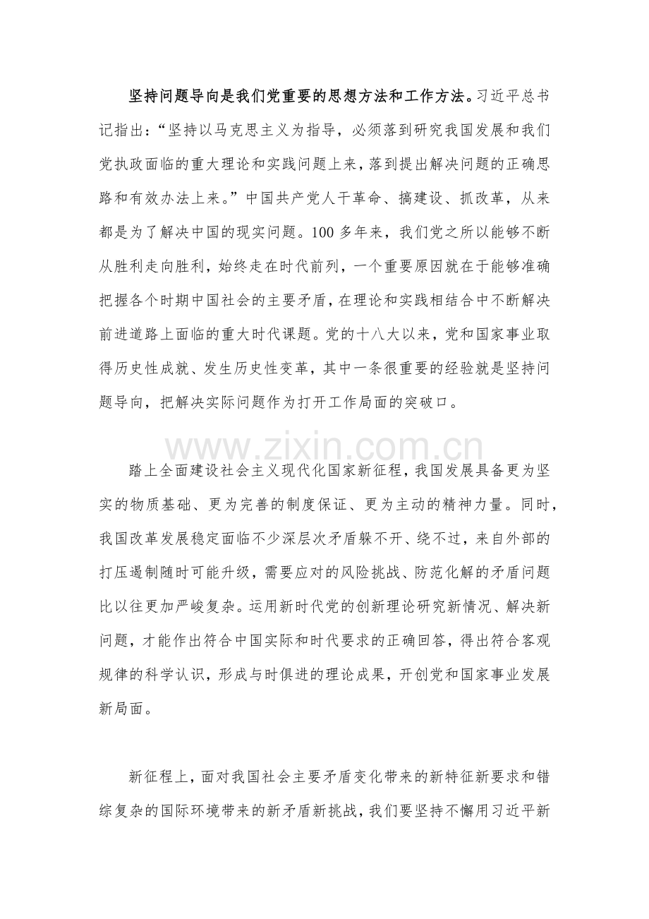 9份：2023年贯彻学习“六个必须坚持”专题研讨交流发言材料（供参考）.docx_第3页