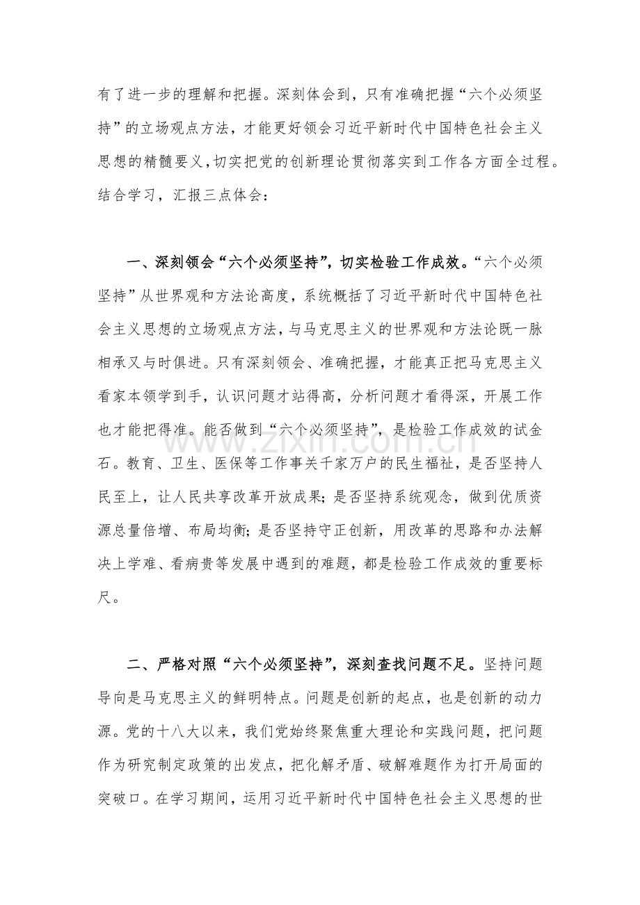 五份稿：2023年学习“六个必须坚持”专题研讨心得体会发言材料.docx_第2页