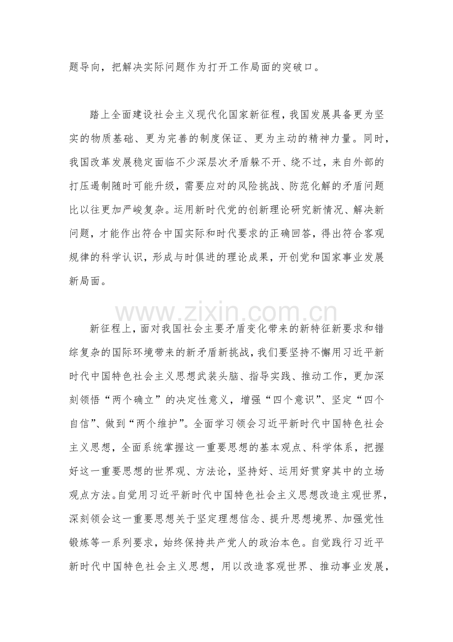 2023年学习“六个必须坚持”专题研讨交流发言材料4份（供参考）.docx_第3页