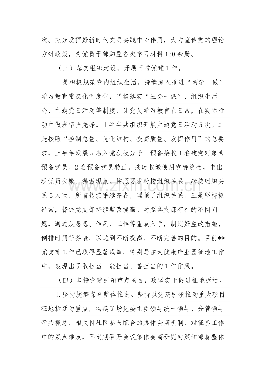 2023年党委上半年党建工作总结范文.docx_第2页