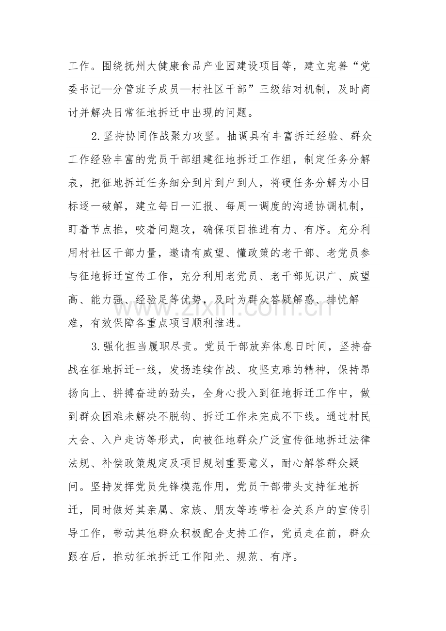 2023年党委上半年党建工作总结范文.docx_第3页