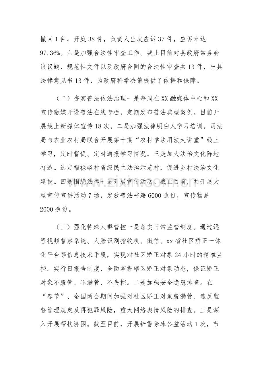 2023年县司法局上半年工作总结及下半年工作计划范文.docx_第2页