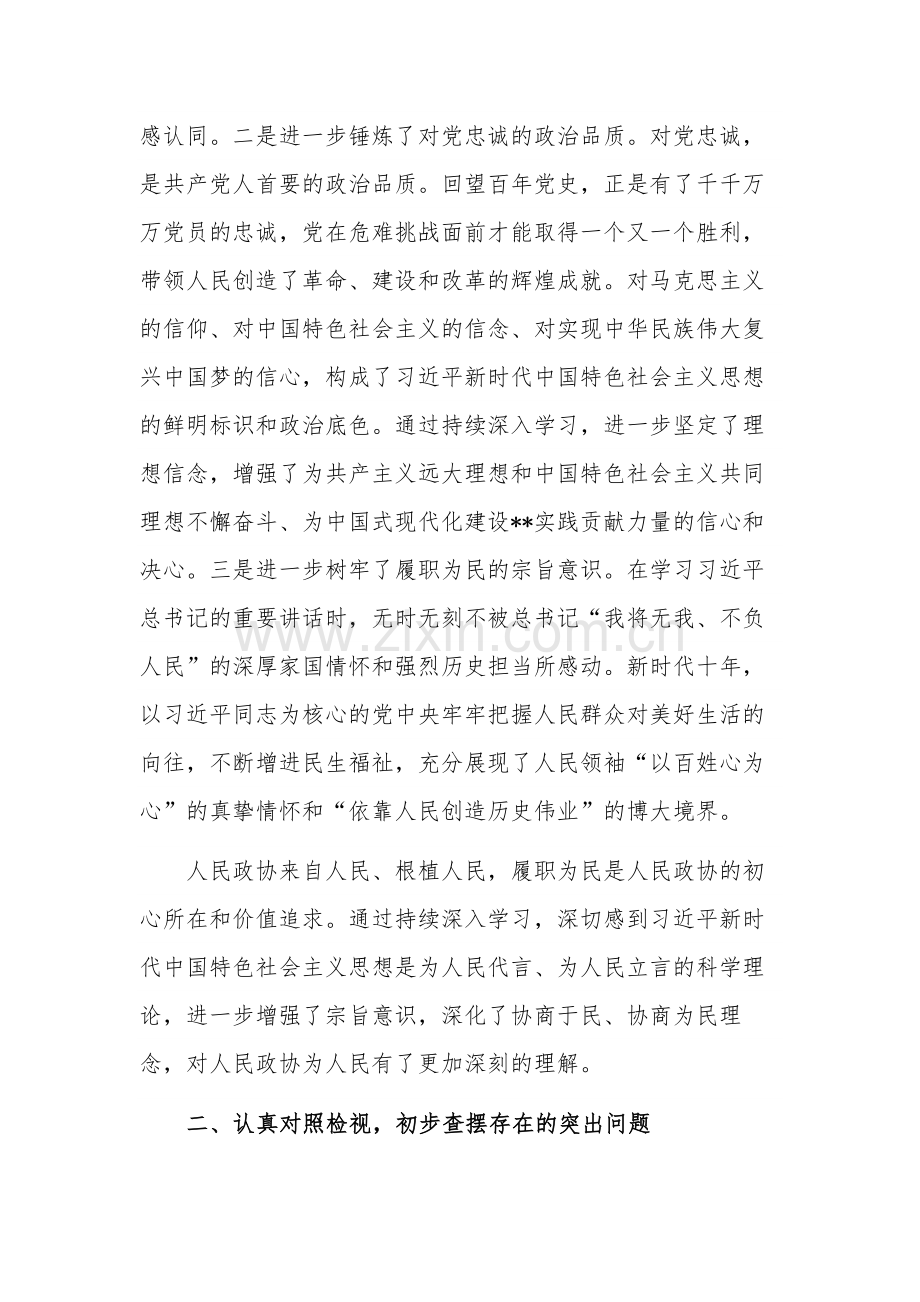 在专题读书班上的发言稿与在研讨交流会上的发言稿.docx_第2页