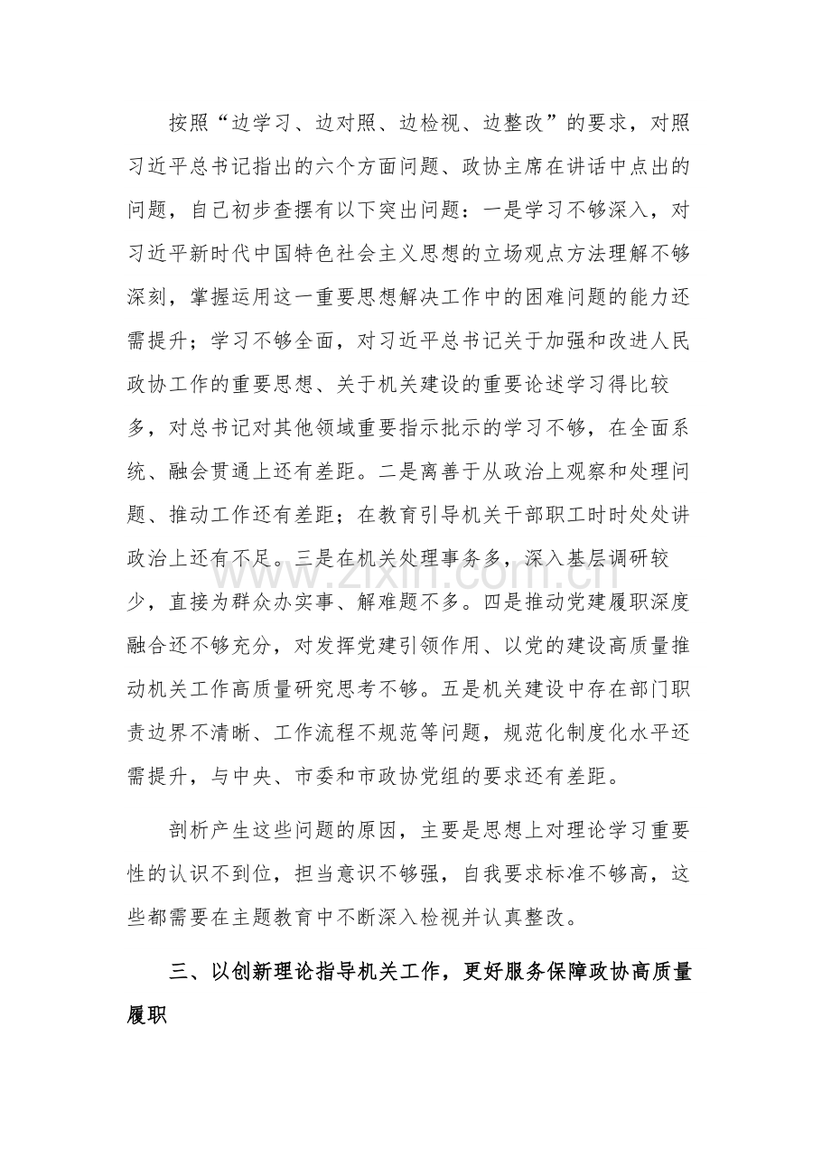 在专题读书班上的发言稿与在研讨交流会上的发言稿.docx_第3页