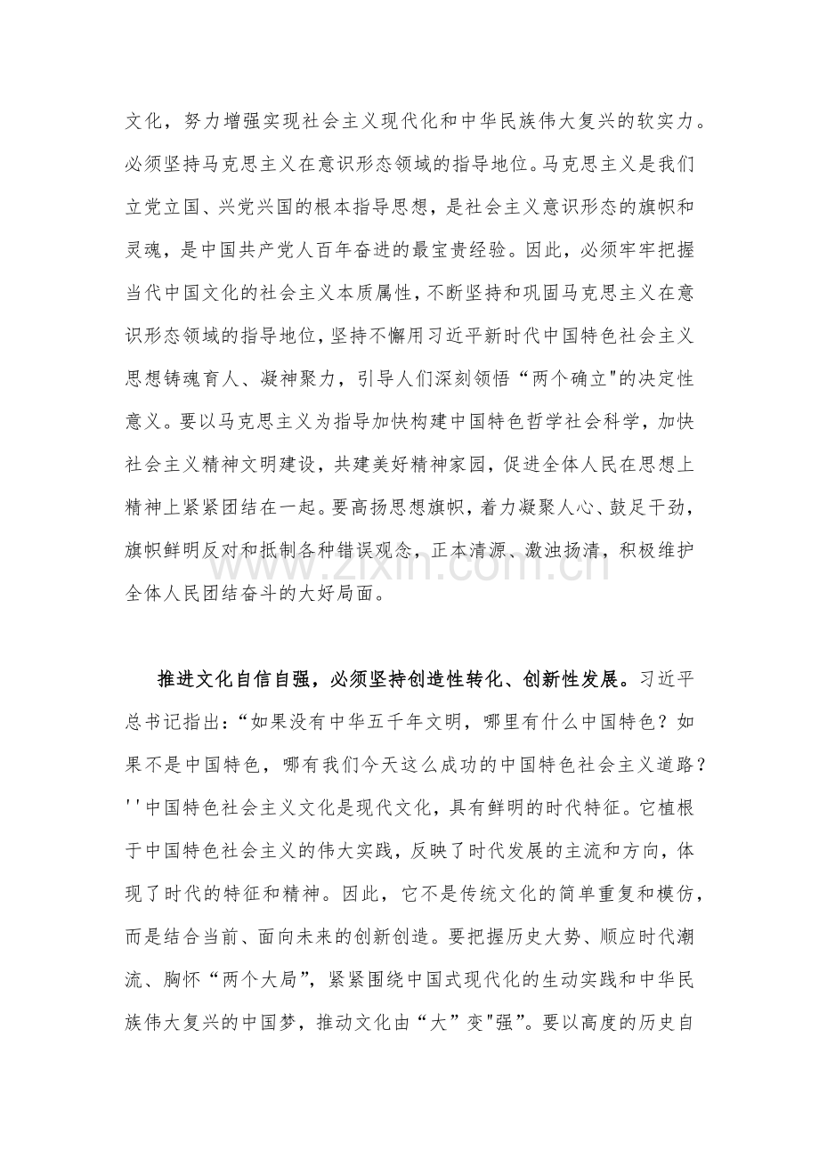 2023年坚定文化自信建设文化强国专题研讨发言材料二份.docx_第2页