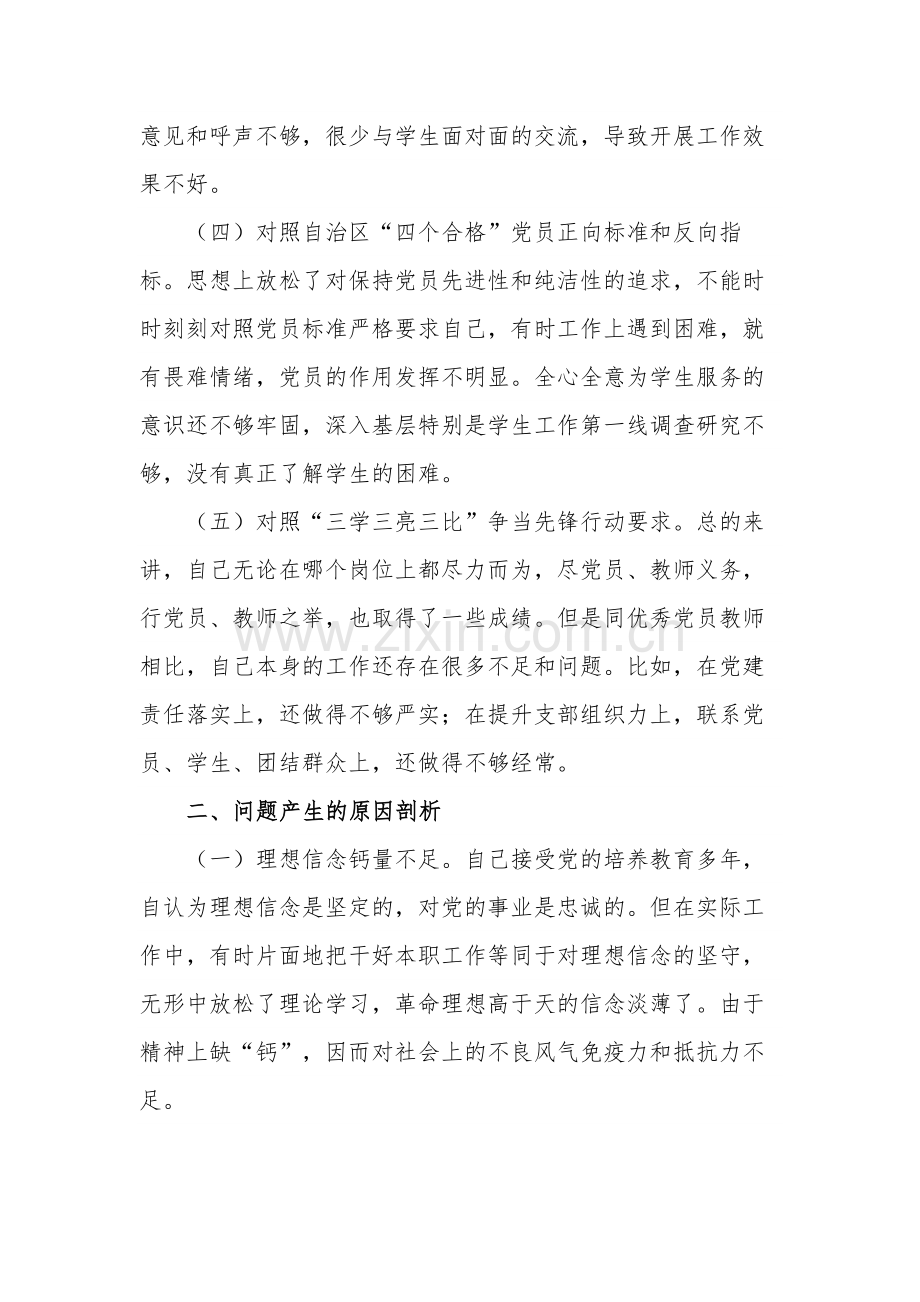 20xx年度学校教师组织生活会个人对照检查材料范文.docx_第2页