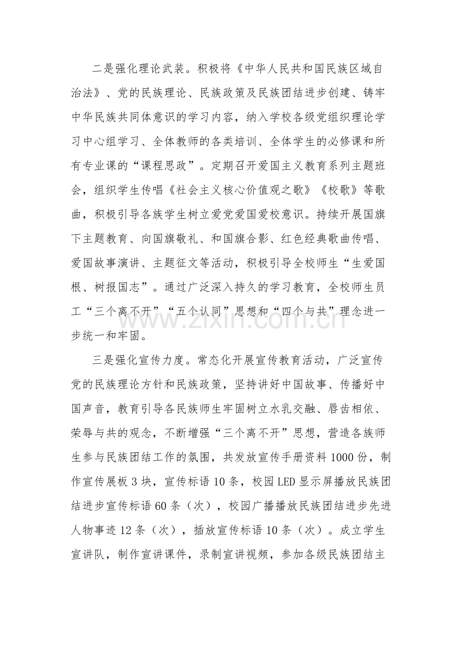 某学校铸牢中华民族共同体意识教育工作情况汇报范文.docx_第2页