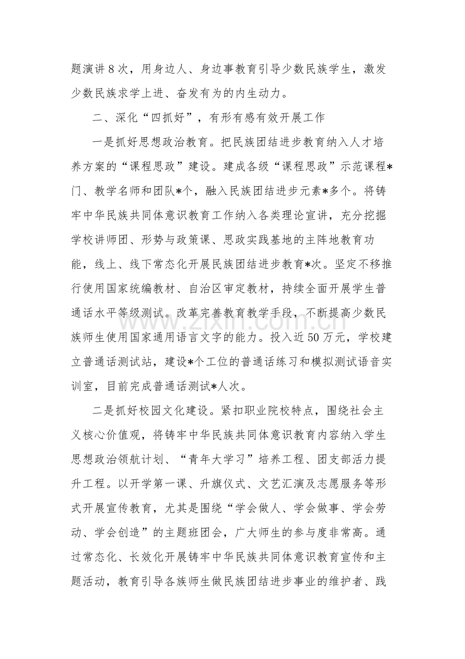 某学校铸牢中华民族共同体意识教育工作情况汇报范文.docx_第3页